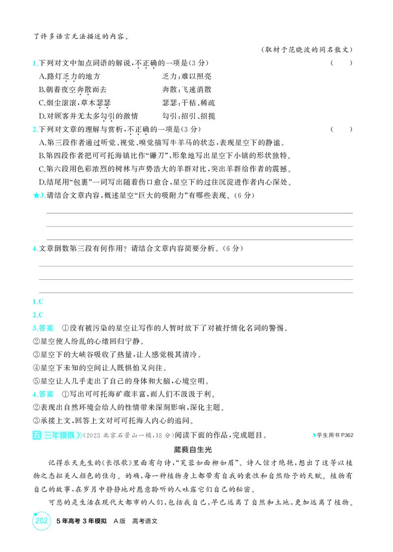 《1_专题六　文学类文本阅读_2026版教学资源包_202653高考总复习A版_北京版_2026版.北京版.高考总复习.语文.5·3A版_专题六文学类文本阅读_1_精练册PDF》第9页预览