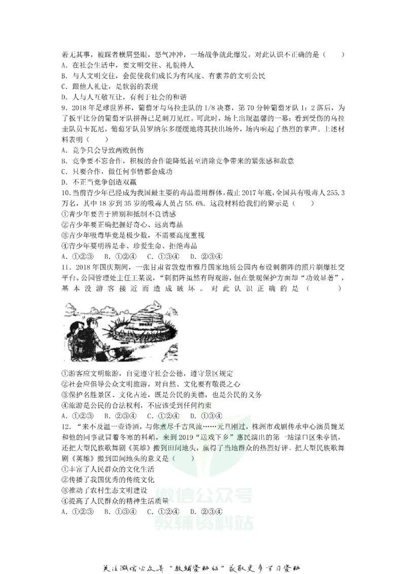 《2019湖南省株洲市中考道德与法治真题及答案_初高中资料库_初中资料库（转存避免链接过期失效）_初中政治》第2页预览