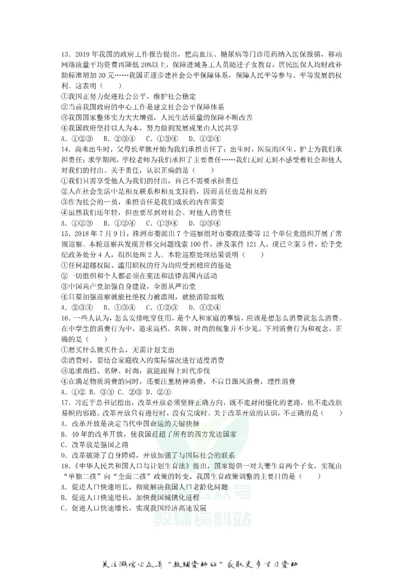 《2019湖南省株洲市中考道德与法治真题及答案_初高中资料库_初中资料库（转存避免链接过期失效）_初中政治》第3页预览