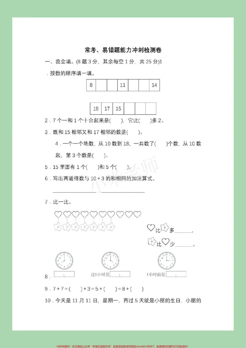 《#家长收藏孩子受益#一年级#一年级数学家长为孩子保存可以打印练习》第2页预览