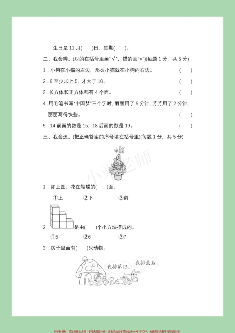 《#家长收藏孩子受益#一年级#一年级数学家长为孩子保存可以打印练习》第3页预览