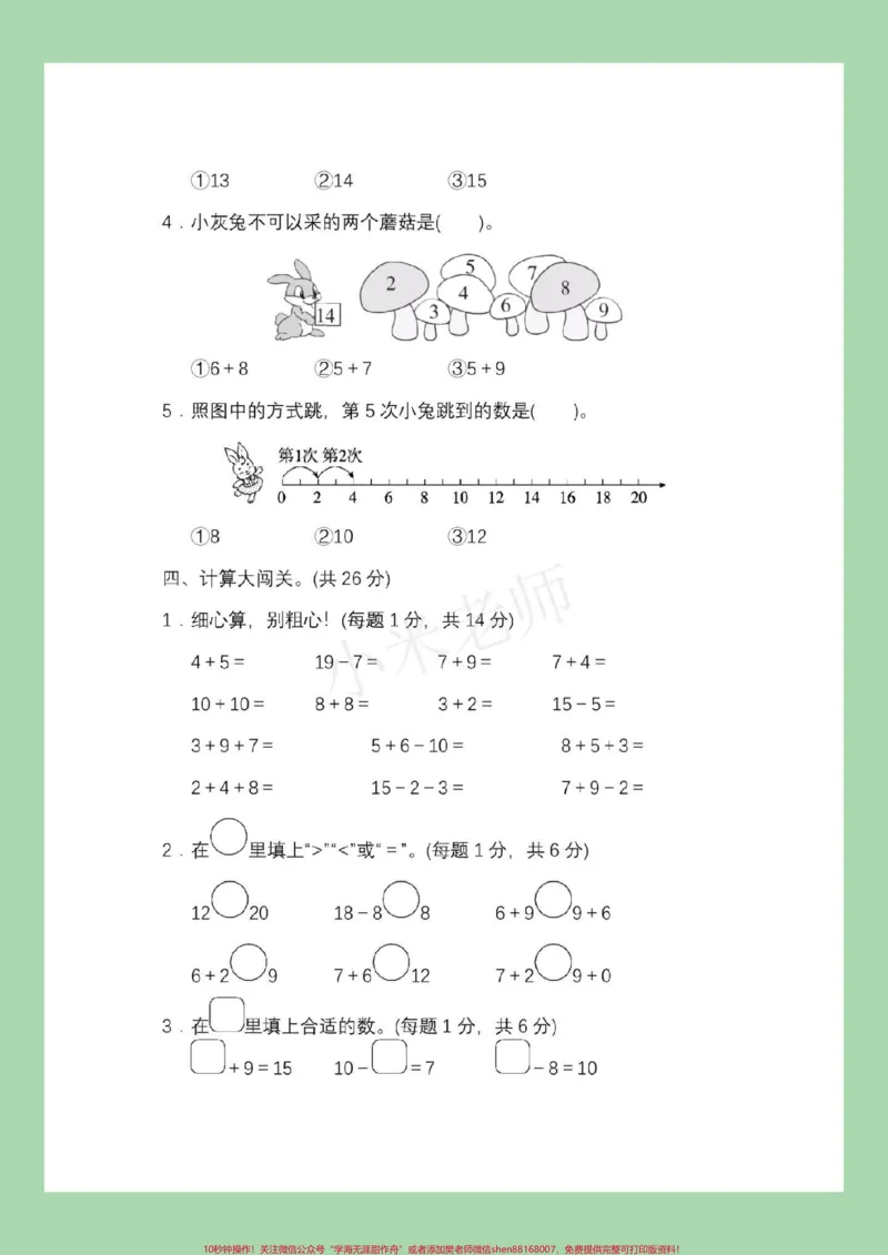 《#家长收藏孩子受益#一年级#一年级数学家长为孩子保存可以打印练习》第4页预览