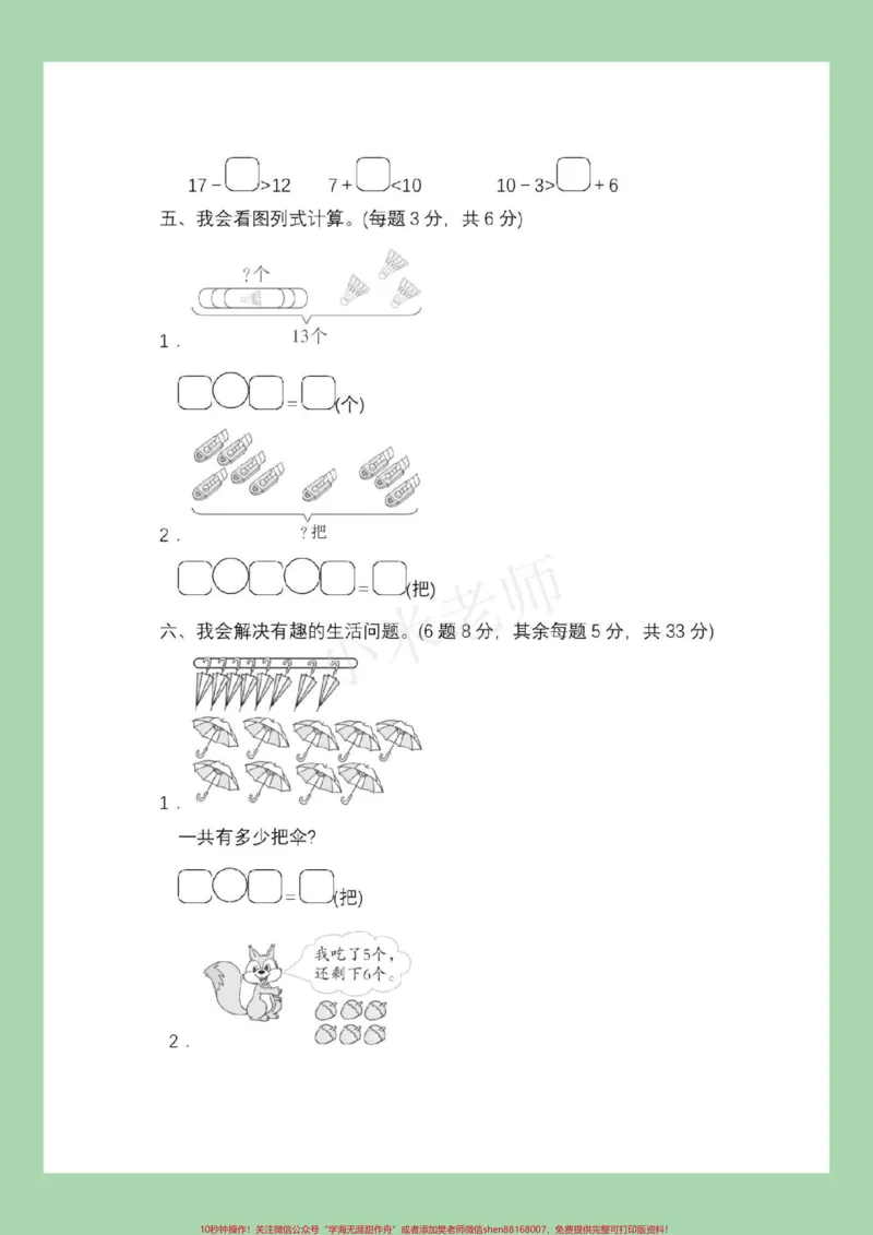 《#家长收藏孩子受益#一年级#一年级数学家长为孩子保存可以打印练习》第5页预览