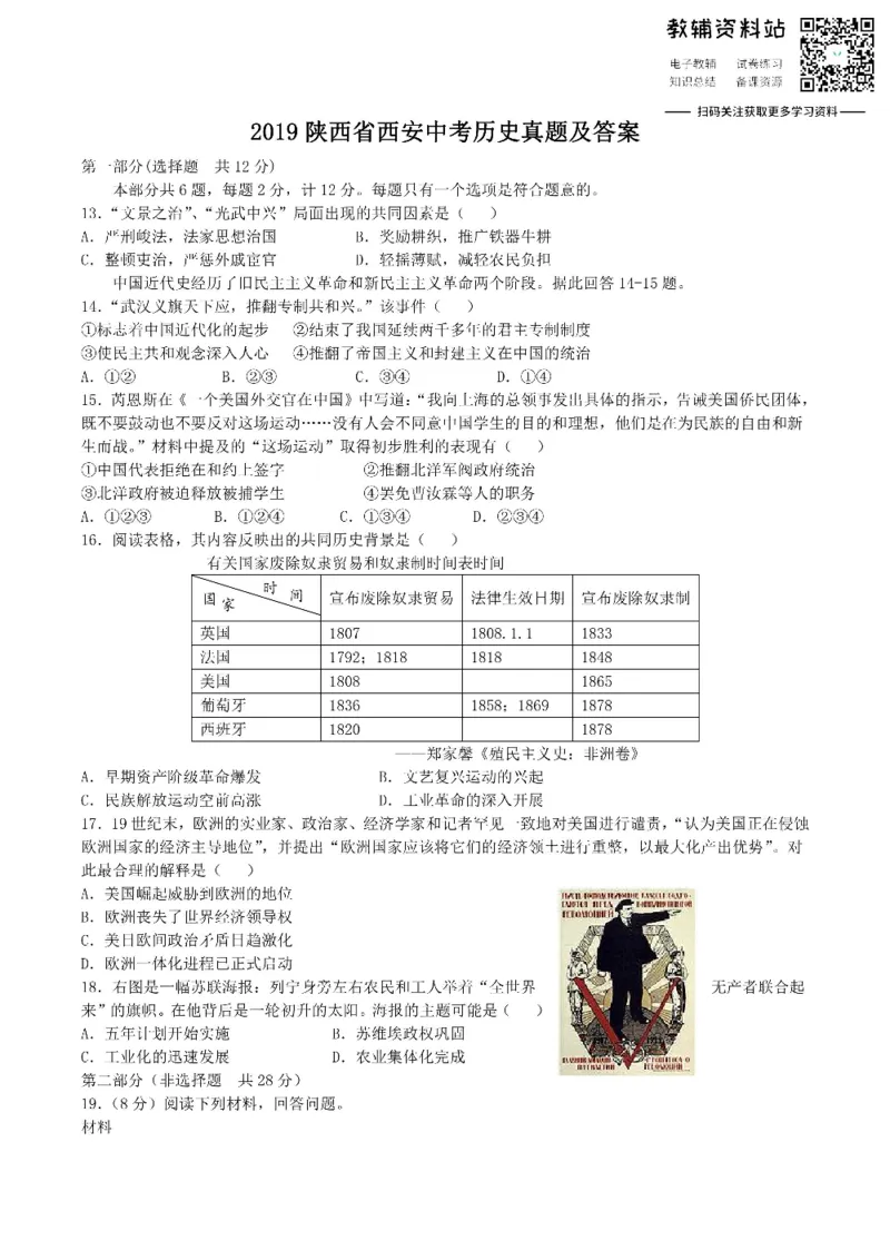 《2019陕西省西安中考历史真题及答案_初高中资料库_初中资料库（转存避免链接过期失效）_初中历史》第1页预览