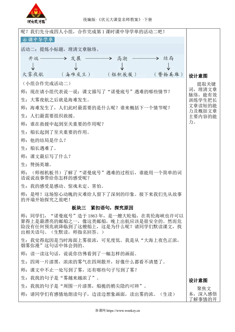 《24“诺曼底号”遇难记新学习单教案_26春小学语数英道科各版本《课件+教案》_26春1-6年级下册语文教案课件_语文《状元大课堂课件+教案》26春_4年级语文《状元大课堂课件+教案》26春》第3页预览