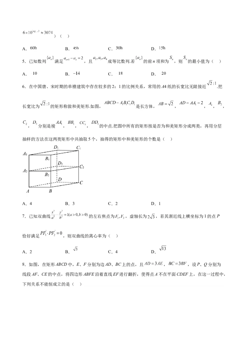 《2023年高考押题预测卷01（全国甲卷理）-数学（考试版）A4_数学_专项复习_2024年_2023年高考押题预测卷01数学_2023年高考押题预测卷01（全国甲卷理）-数学（考试版）》第2页预览