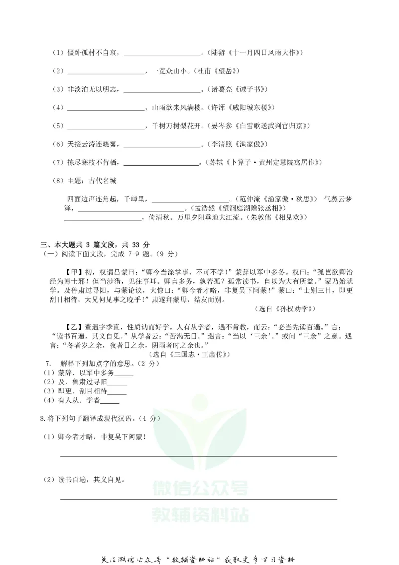 《2019广东省深圳市中考语文真题及答案_初高中资料库_初中资料库（转存避免链接过期失效）_初中语文》第2页预览