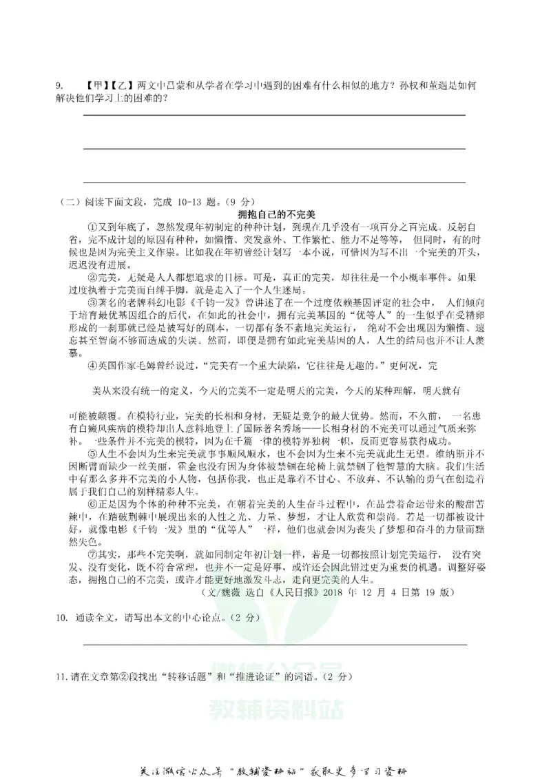 《2019广东省深圳市中考语文真题及答案_初高中资料库_初中资料库（转存避免链接过期失效）_初中语文》第3页预览