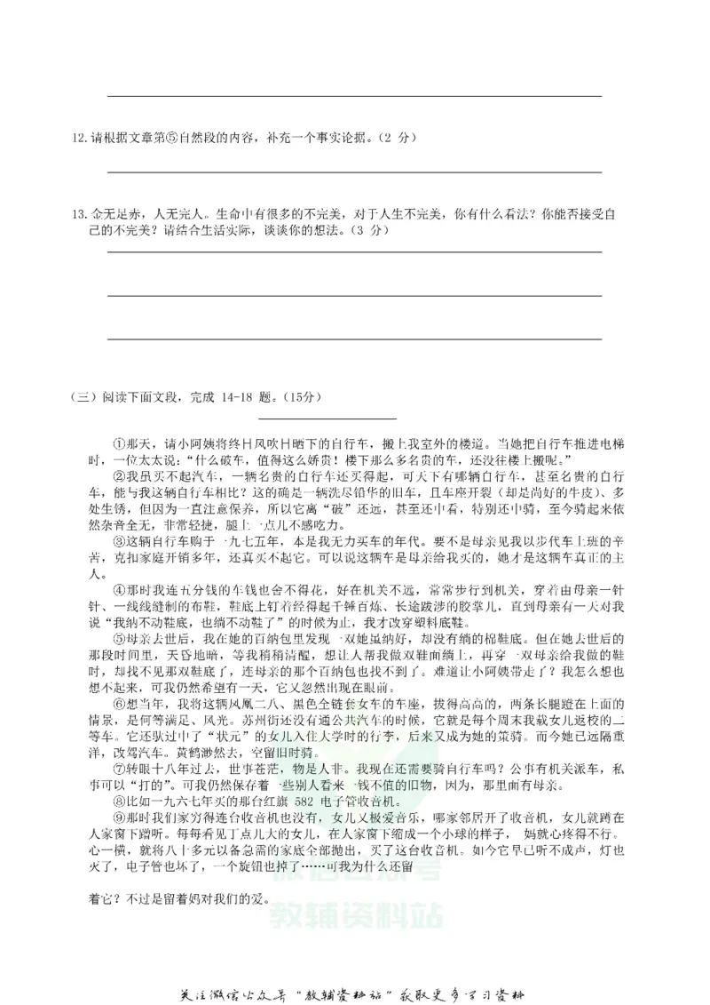 《2019广东省深圳市中考语文真题及答案_初高中资料库_初中资料库（转存避免链接过期失效）_初中语文》第4页预览
