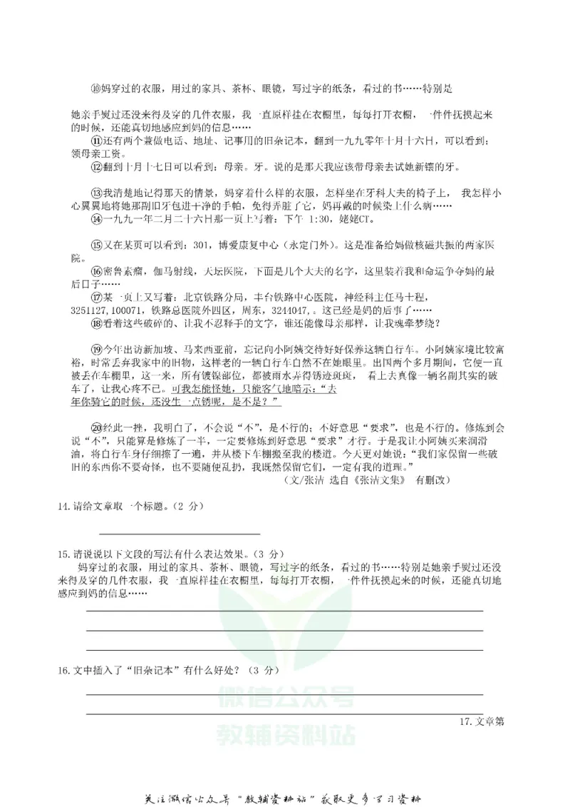 《2019广东省深圳市中考语文真题及答案_初高中资料库_初中资料库（转存避免链接过期失效）_初中语文》第5页预览