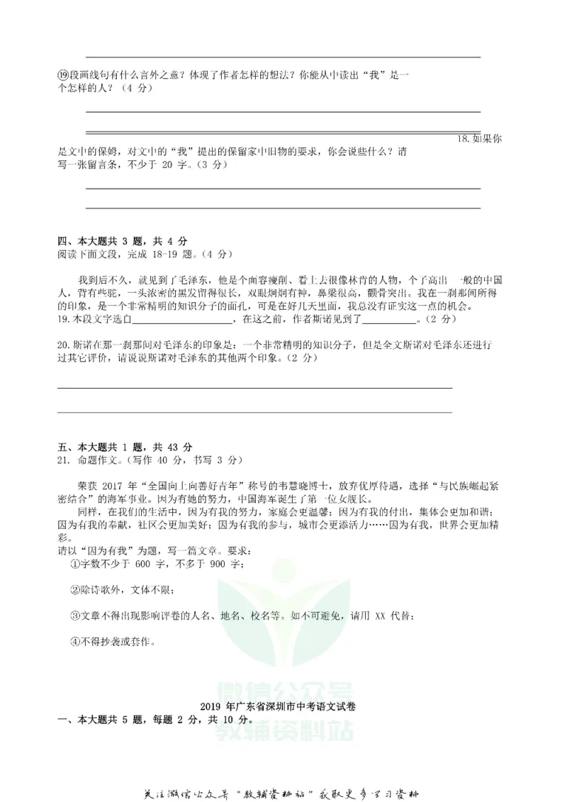 《2019广东省深圳市中考语文真题及答案_初高中资料库_初中资料库（转存避免链接过期失效）_初中语文》第6页预览