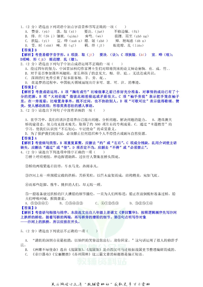 《2019广东省深圳市中考语文真题及答案_初高中资料库_初中资料库（转存避免链接过期失效）_初中语文》第7页预览