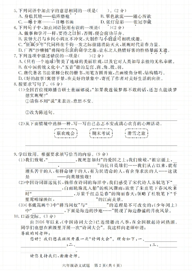 《六（上）语文2024-2025学年期末学情检测卷1_6年级上册同步教辅_6上语文_六上语文单元+期中+期末卷_六上语文期末卷》第2页预览