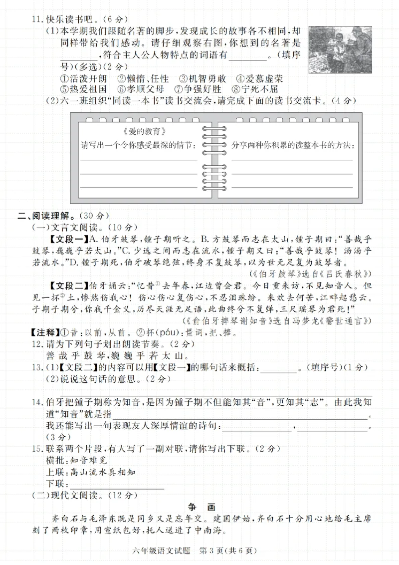 《六（上）语文2024-2025学年期末学情检测卷1_6年级上册同步教辅_6上语文_六上语文单元+期中+期末卷_六上语文期末卷》第3页预览