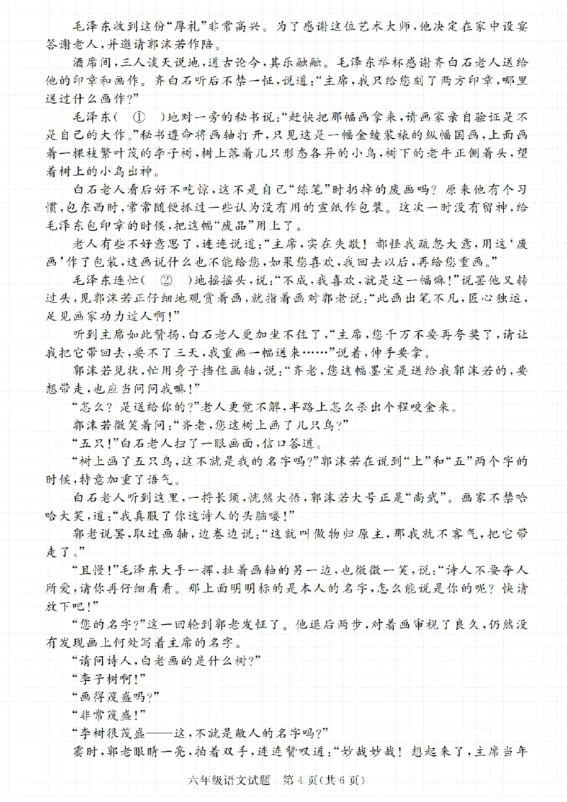 《六（上）语文2024-2025学年期末学情检测卷1_6年级上册同步教辅_6上语文_六上语文单元+期中+期末卷_六上语文期末卷》第4页预览