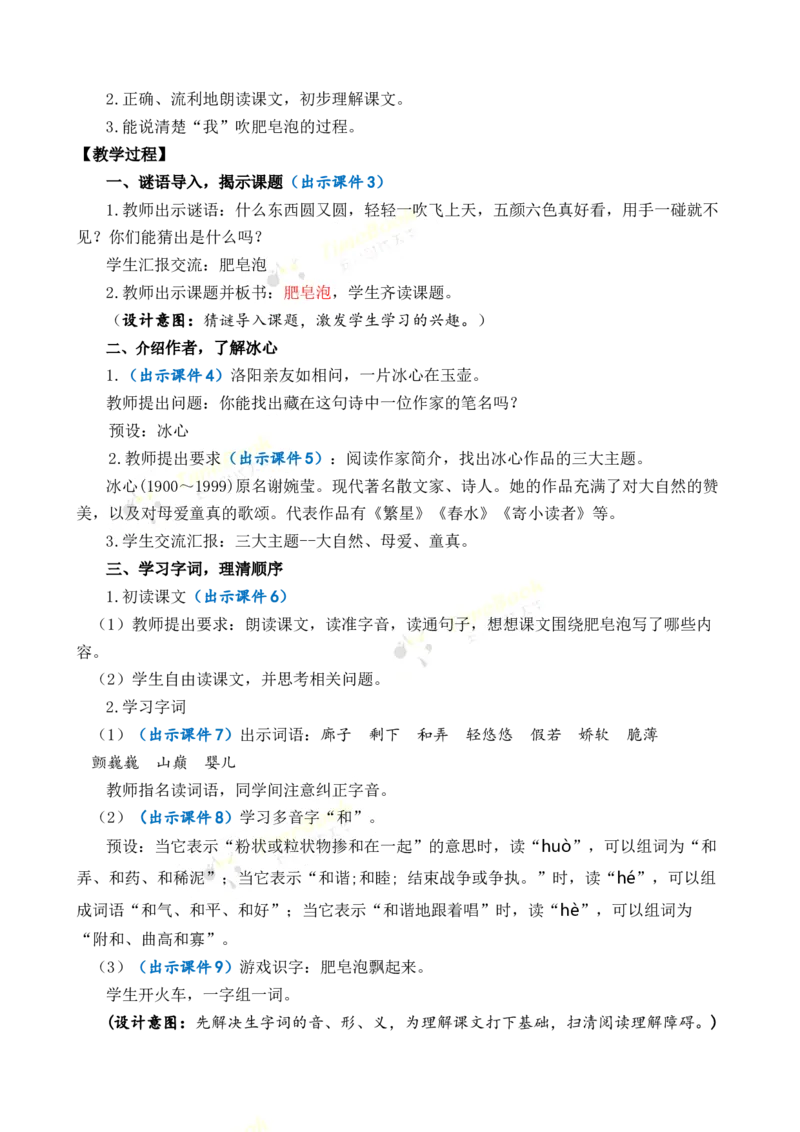 《20肥皂泡优质教案_26春小学语数英道科各版本《课件+教案》_26春1-6年级下册语文教案课件_语文《七彩课堂课件教案》26春_3年级下册_旧教材资源_优质版教案_第六单元》第2页预览