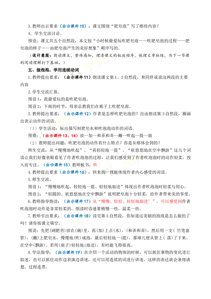 《20肥皂泡优质教案_26春小学语数英道科各版本《课件+教案》_26春1-6年级下册语文教案课件_语文《七彩课堂课件教案》26春_3年级下册_旧教材资源_优质版教案_第六单元》第3页预览