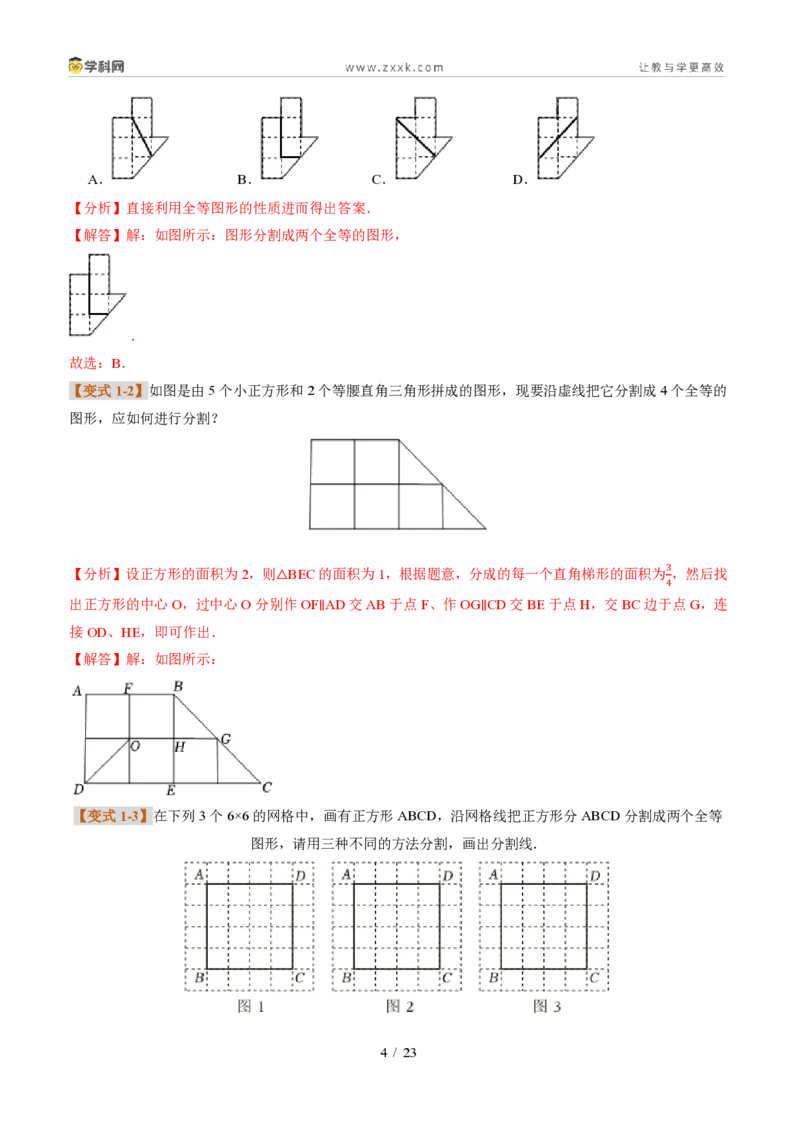 《专题05全等三角形（题型专练）（解析版）_2026秋初中教辅合集_2027学科网&_2027新《8上数学•同步备课资料合集》（新教材浙教）》第4页预览