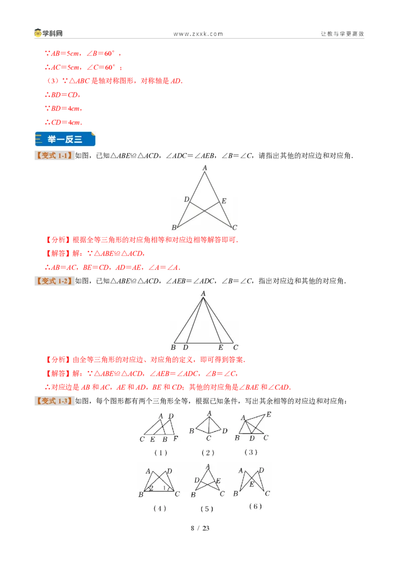 《专题05全等三角形（题型专练）（解析版）_2026秋初中教辅合集_2027学科网&_2027新《8上数学•同步备课资料合集》（新教材浙教）》第8页预览