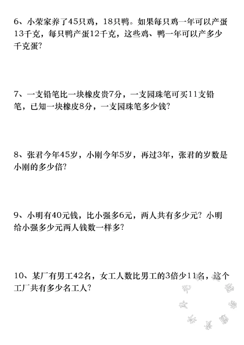 《四年级上册数学应用题精选练习42道SY_4年级上册同步教辅_4上数学_四上数学应用题专项》第2页预览