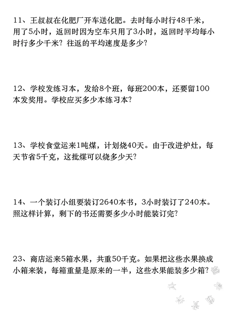 《四年级上册数学应用题精选练习42道SY_4年级上册同步教辅_4上数学_四上数学应用题专项》第3页预览