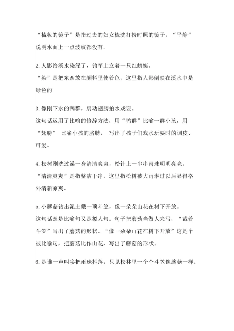 《部编版语文三年级下册：语文第18课《童年的水墨画》主题总结和生字解读(1)》第3页预览