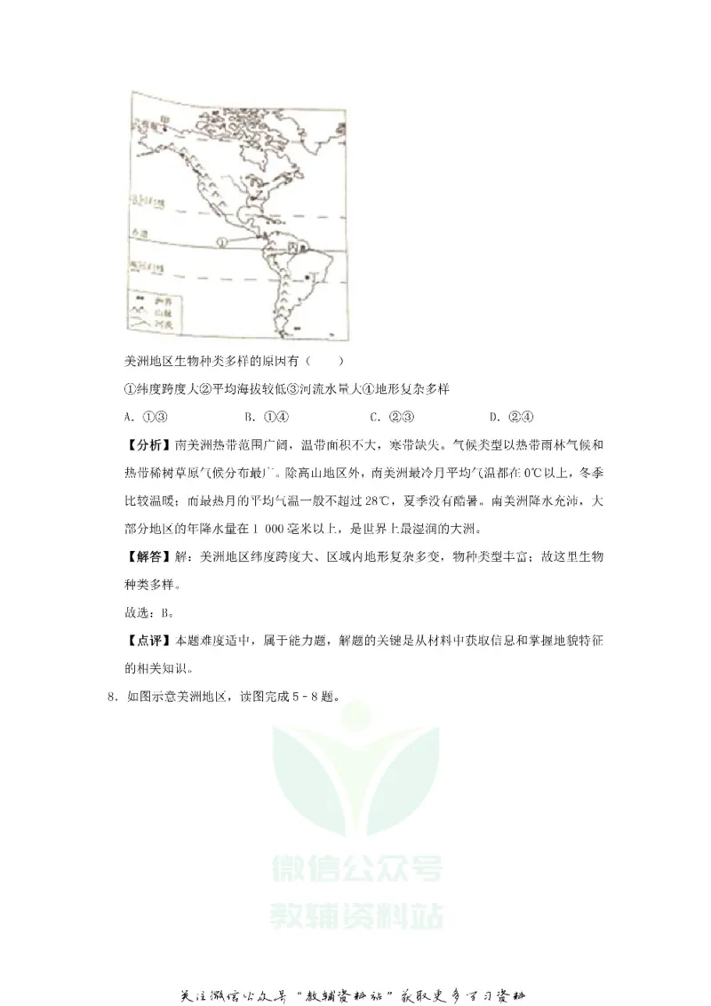 《2019福建省三明市中考地理真题及答案_初高中资料库_初中资料库（转存避免链接过期失效）_初中地理》第5页预览