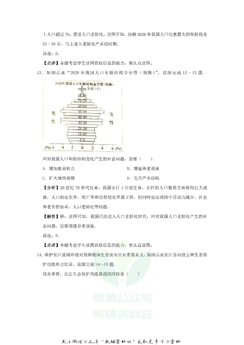 《2019福建省三明市中考地理真题及答案_初高中资料库_初中资料库（转存避免链接过期失效）_初中地理》第9页预览