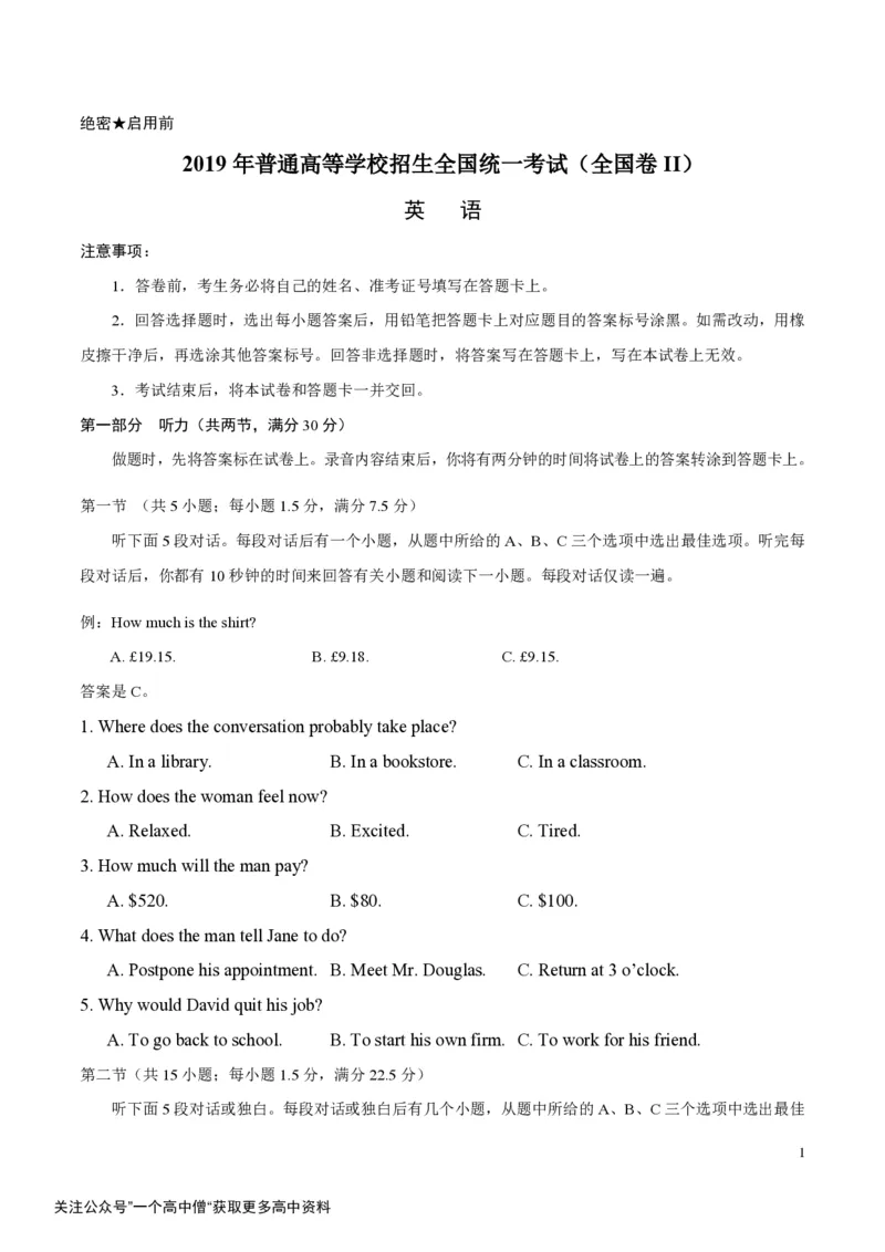 《2019年全国卷Ⅱ英语高考试题（含答案）_初高中资料库_高中资料库（转存避免链接过期失效）_高中英语》第1页预览
