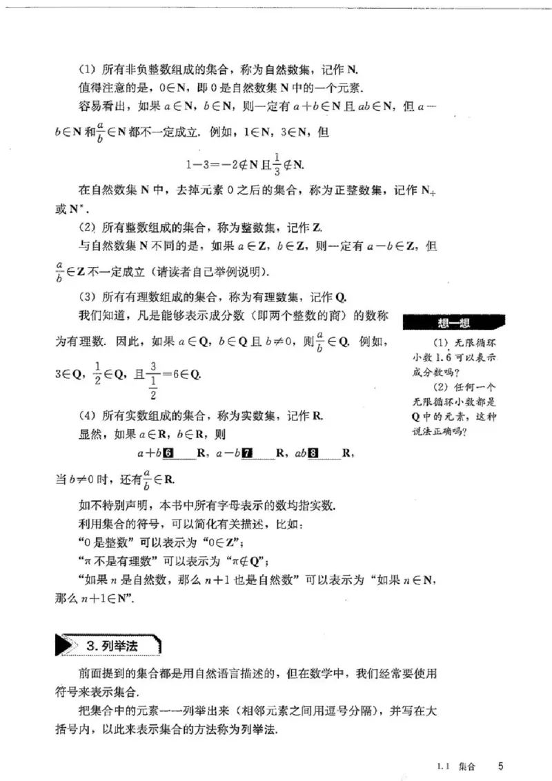 《2019新人教B版高中数学必修一_初高中资料库_高中资料库（转存避免链接过期失效）_高中数学》第10页预览