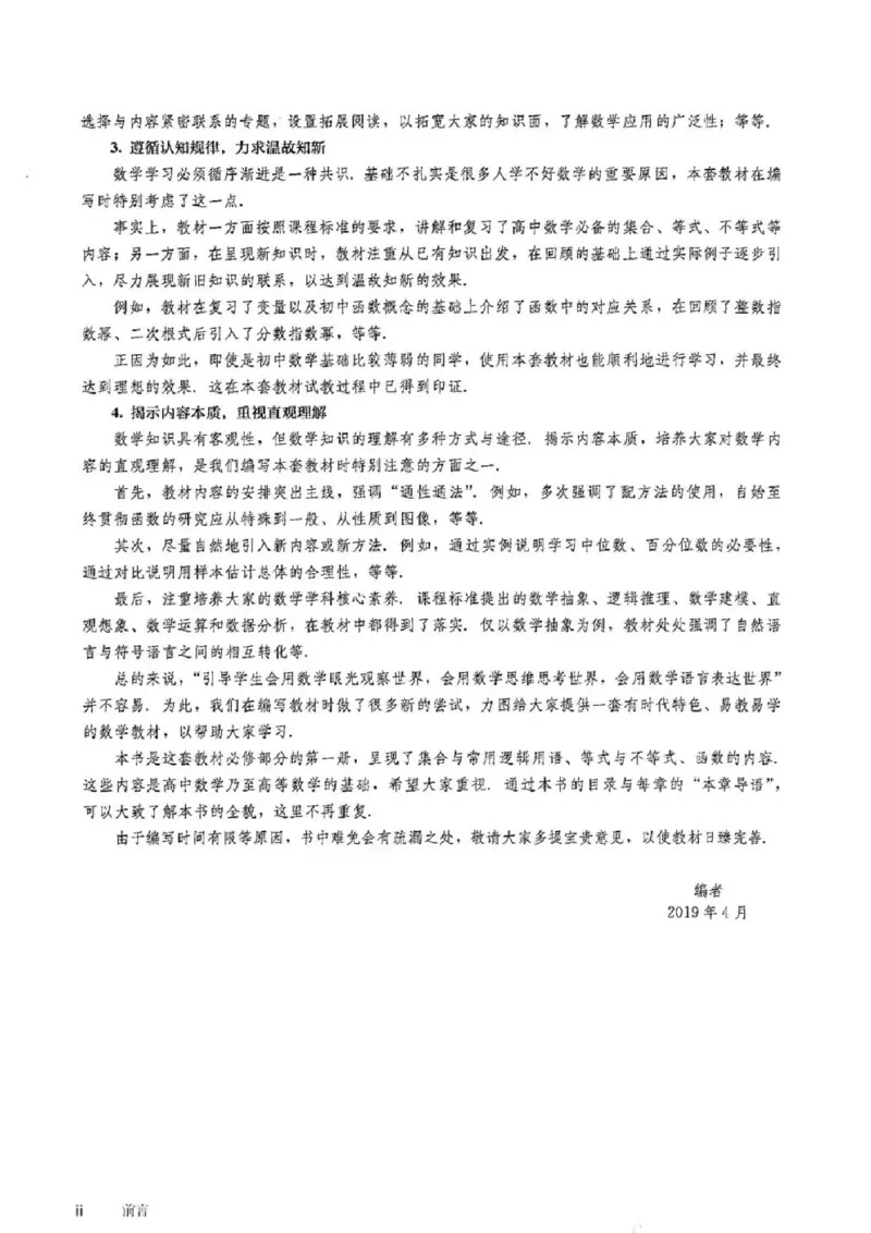 《2019新人教B版高中数学必修一_初高中资料库_高中资料库（转存避免链接过期失效）_高中数学》第3页预览