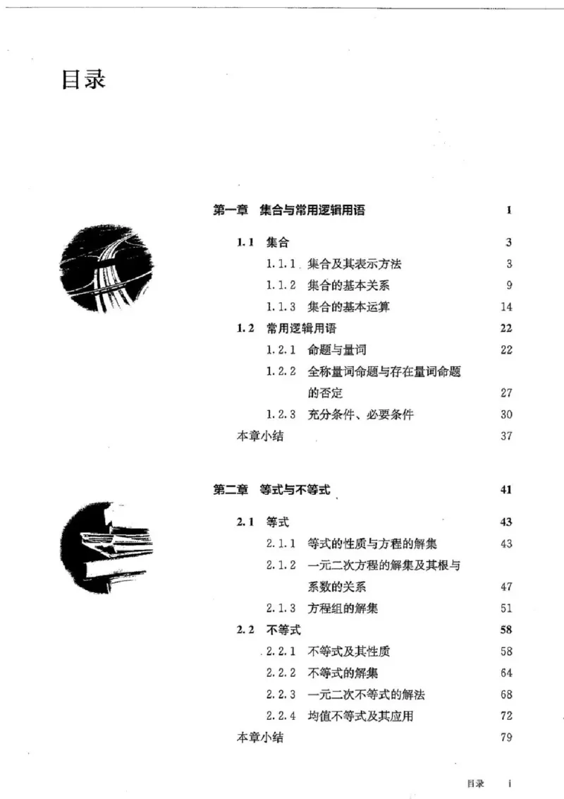 《2019新人教B版高中数学必修一_初高中资料库_高中资料库（转存避免链接过期失效）_高中数学》第4页预览
