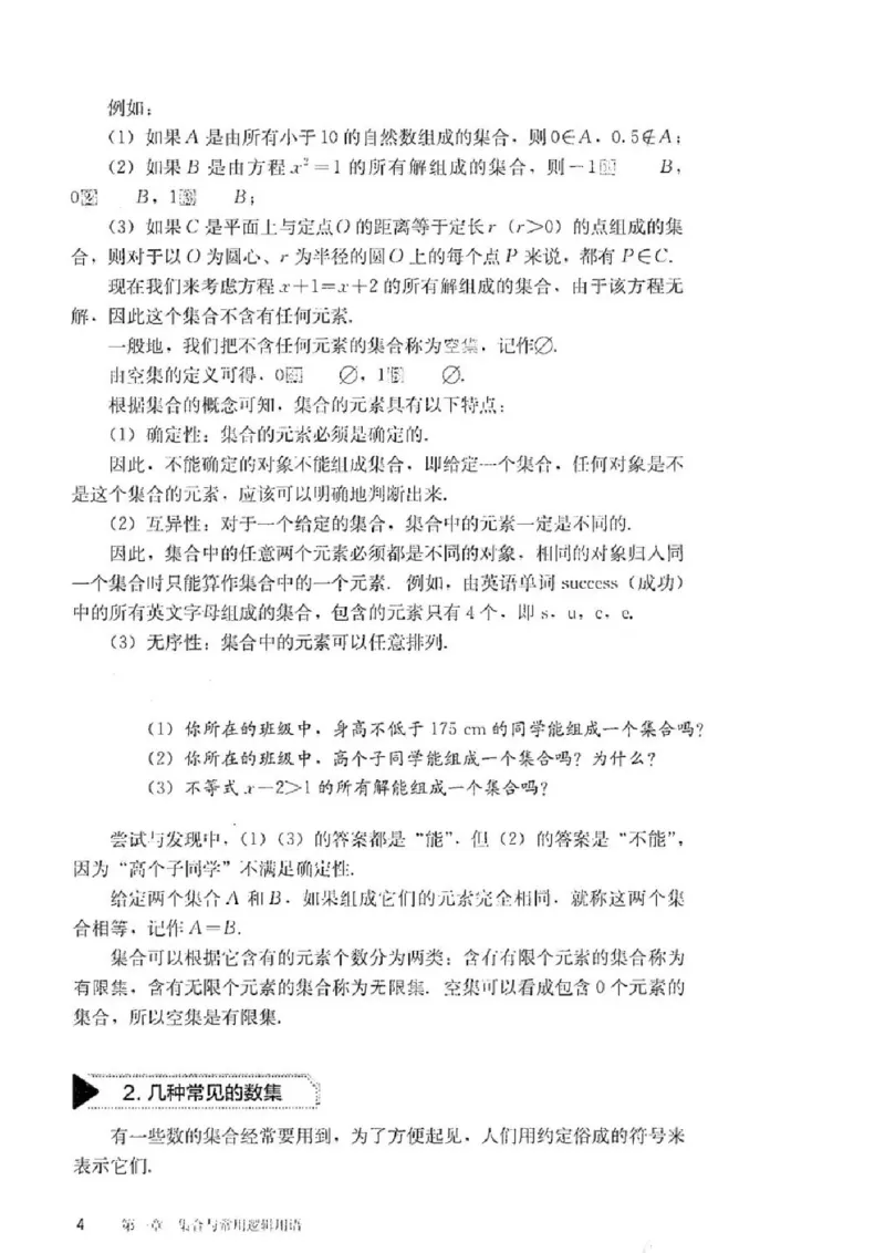 《2019新人教B版高中数学必修一_初高中资料库_高中资料库（转存避免链接过期失效）_高中数学》第9页预览