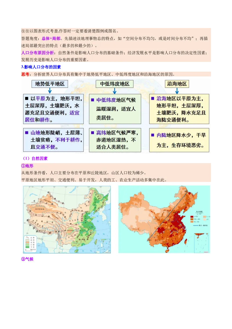 《第20讲人口与地理环境（复习讲义）（全国通用）（学生版）_地理_2026年_2026年高考地理一轮复习讲义+练习+课件（新教材新高考）-G55_2026版_专题08人口与地理环境》第8页预览