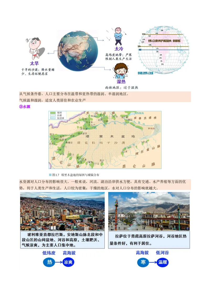 《第20讲人口与地理环境（复习讲义）（全国通用）（学生版）_地理_2026年_2026年高考地理一轮复习讲义+练习+课件（新教材新高考）-G55_2026版_专题08人口与地理环境》第9页预览
