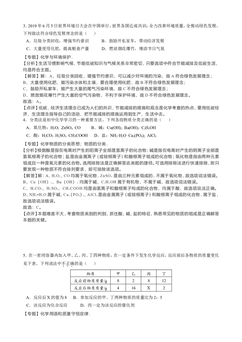 《2019年贵州省安顺市中考化学试题（word版，含解析）_初中全科知识点总结和试卷_赠送习题试卷_初中3年学习辅助资料_1、初中学习资料_2024秋改版_九上化学课件最新版_2019中考化学_贵州》第2页预览