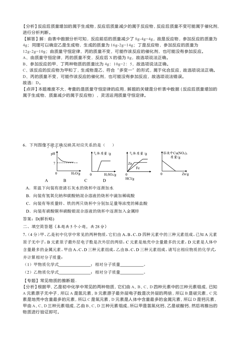 《2019年贵州省安顺市中考化学试题（word版，含解析）_初中全科知识点总结和试卷_赠送习题试卷_初中3年学习辅助资料_1、初中学习资料_2024秋改版_九上化学课件最新版_2019中考化学_贵州》第3页预览