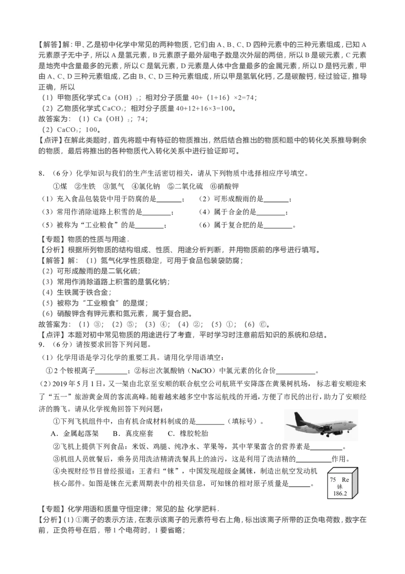 《2019年贵州省安顺市中考化学试题（word版，含解析）_初中全科知识点总结和试卷_赠送习题试卷_初中3年学习辅助资料_1、初中学习资料_2024秋改版_九上化学课件最新版_2019中考化学_贵州》第4页预览
