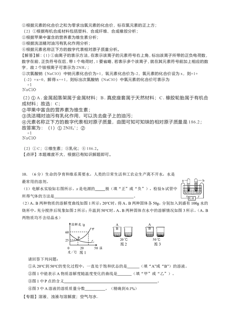 《2019年贵州省安顺市中考化学试题（word版，含解析）_初中全科知识点总结和试卷_赠送习题试卷_初中3年学习辅助资料_1、初中学习资料_2024秋改版_九上化学课件最新版_2019中考化学_贵州》第5页预览