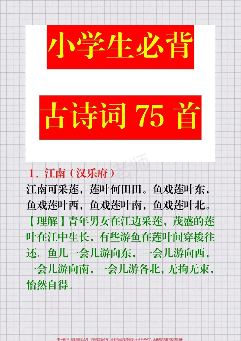 《#幼小衔接#一年级语文#二年级三年四年级五年级六年级#小学必背古诗#期末考试必考题易错题》第1页预览