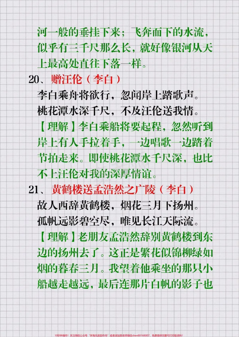 《#幼小衔接#一年级语文#二年级三年四年级五年级六年级#小学必背古诗#期末考试必考题易错题》第10页预览