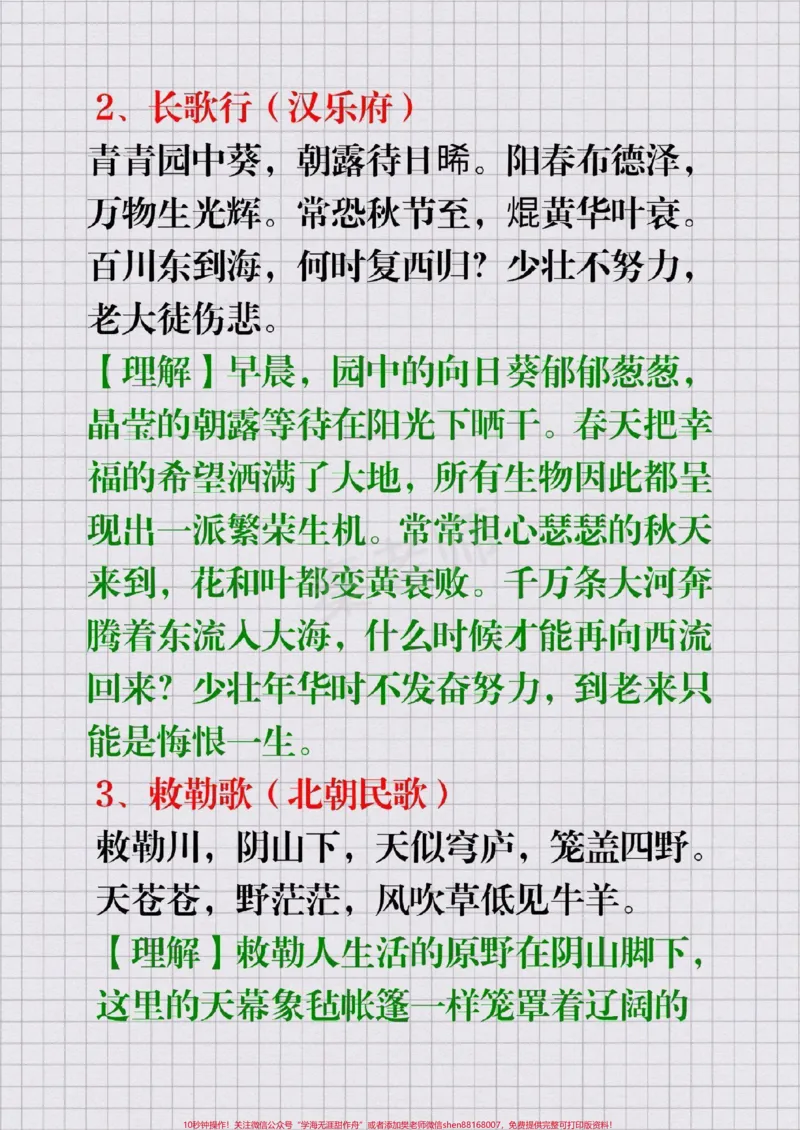 《#幼小衔接#一年级语文#二年级三年四年级五年级六年级#小学必背古诗#期末考试必考题易错题》第2页预览
