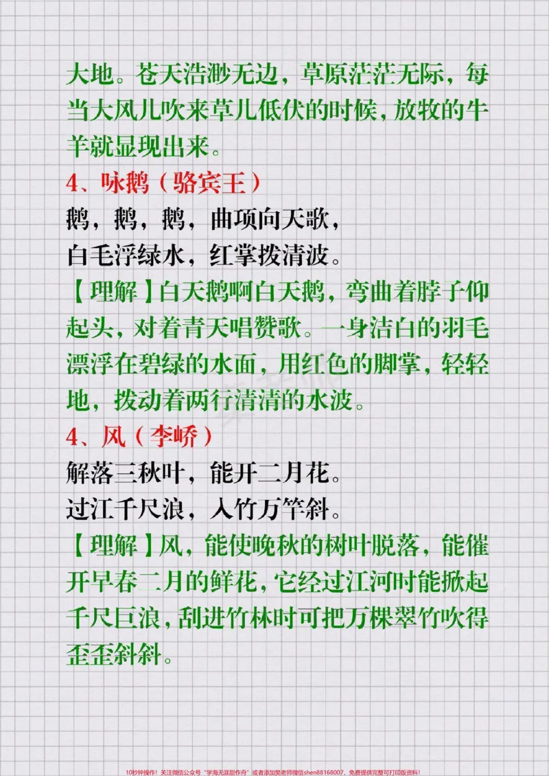 《#幼小衔接#一年级语文#二年级三年四年级五年级六年级#小学必背古诗#期末考试必考题易错题》第3页预览