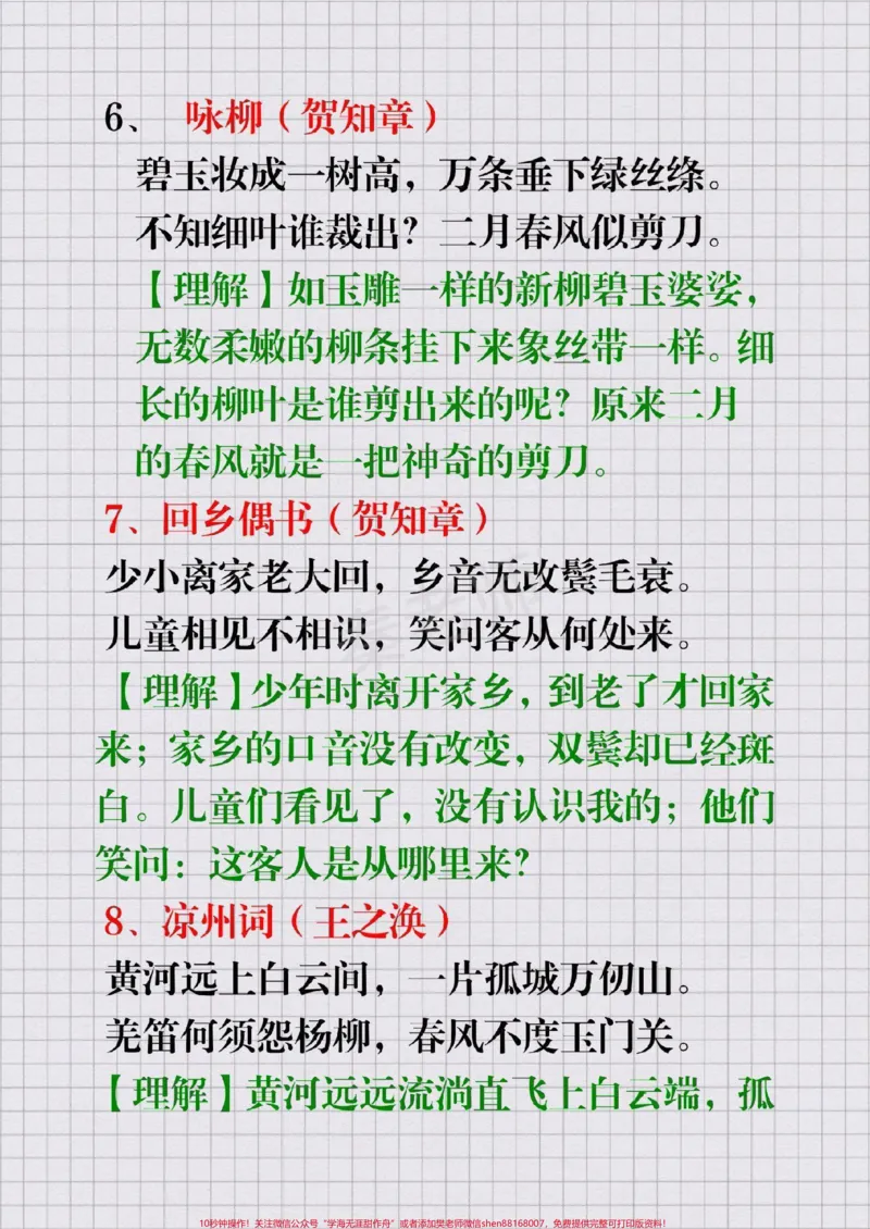 《#幼小衔接#一年级语文#二年级三年四年级五年级六年级#小学必背古诗#期末考试必考题易错题》第4页预览