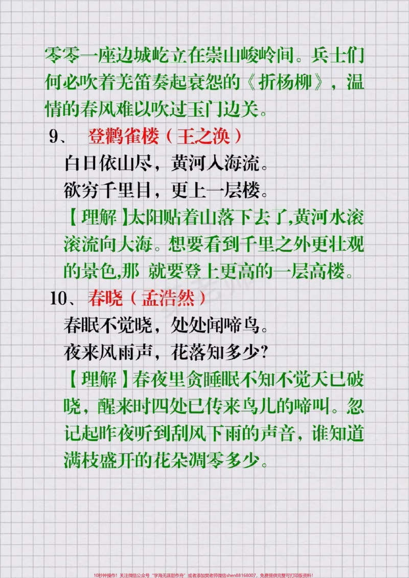 《#幼小衔接#一年级语文#二年级三年四年级五年级六年级#小学必背古诗#期末考试必考题易错题》第5页预览