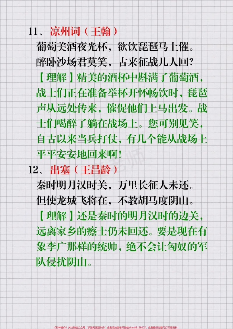 《#幼小衔接#一年级语文#二年级三年四年级五年级六年级#小学必背古诗#期末考试必考题易错题》第6页预览