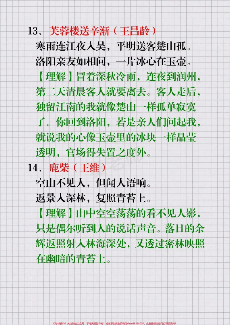 《#幼小衔接#一年级语文#二年级三年四年级五年级六年级#小学必背古诗#期末考试必考题易错题》第7页预览