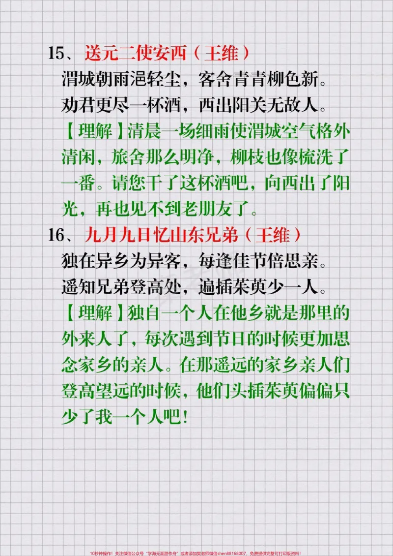 《#幼小衔接#一年级语文#二年级三年四年级五年级六年级#小学必背古诗#期末考试必考题易错题》第8页预览