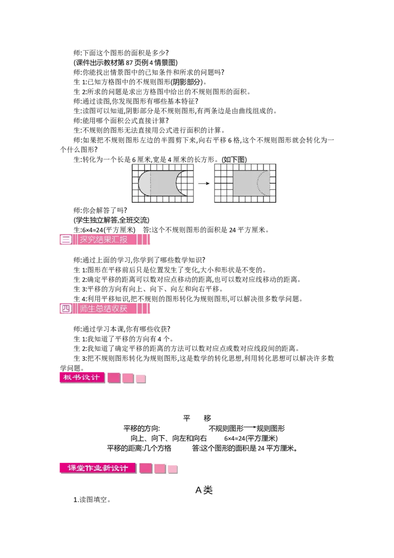 《2.平移_26春小学语数英道科各版本《课件+教案》_26春各版本语数英《七彩课堂》教学课件+教案_数学《七彩课堂课件教案》人教26春_26春七彩课堂人教版数学四年级下册教案+学案_教案》第3页预览