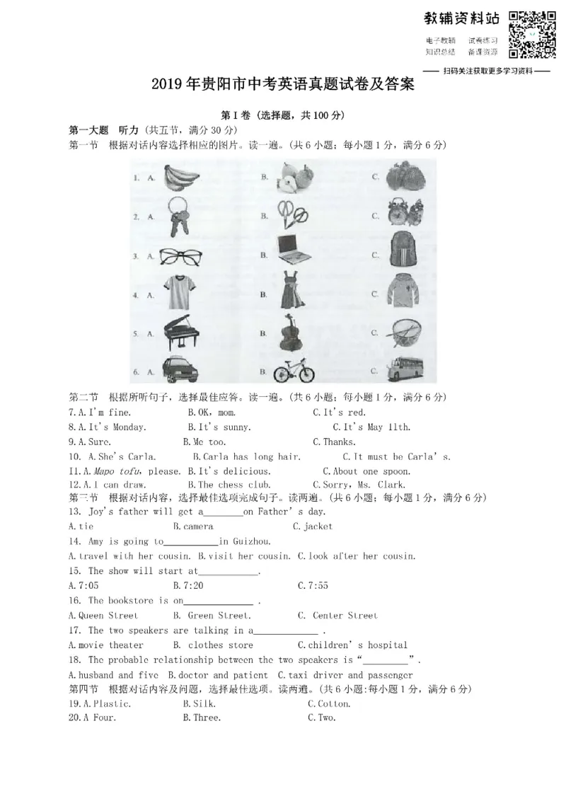 《2019贵州贵阳市中考英语真题试卷及答案_初高中资料库_初中资料库（转存避免链接过期失效）_初中英语》第1页预览